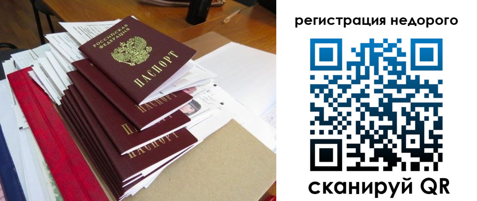 временная регистрация в Подольске