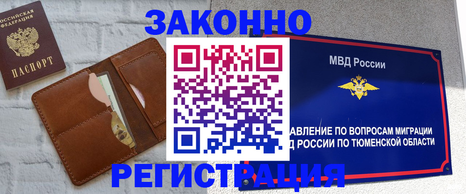 временная прописка в Подольске