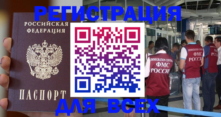 прописка 2025 в Подольске