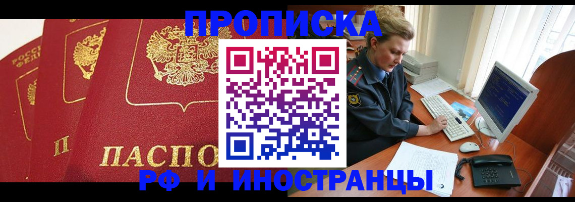 прописка для кредита в Подольске
