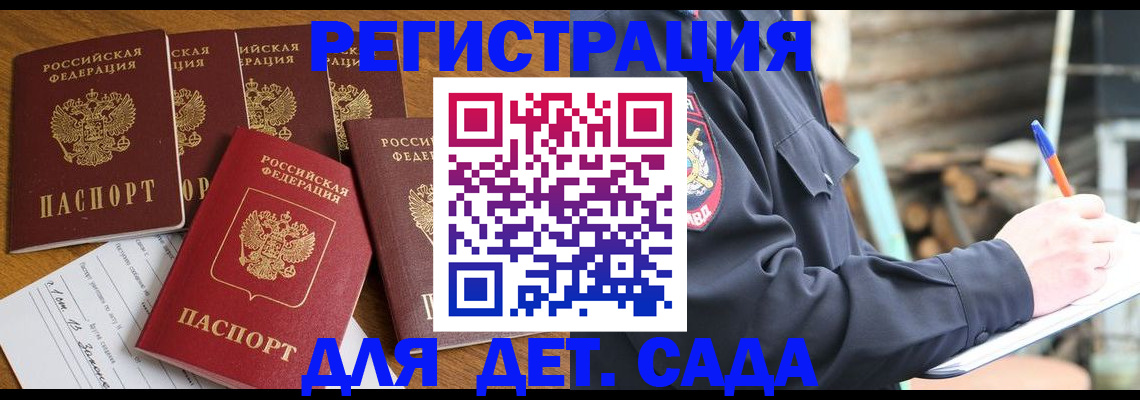 временная прописка в Подольске